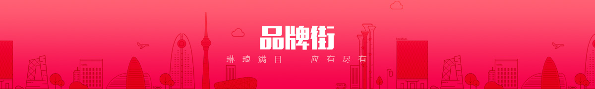 内蒙古艺可馨电子商贸有限公司品牌街